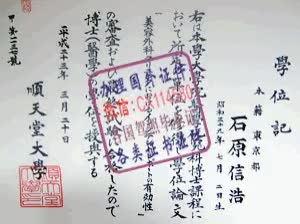 日本顺天堂大学毕业证办理（WeChat微：CX114580）
