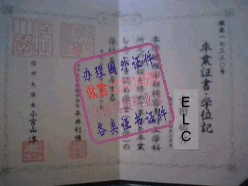 日本信州大学毕业证办理（WeChat微：CX114580）