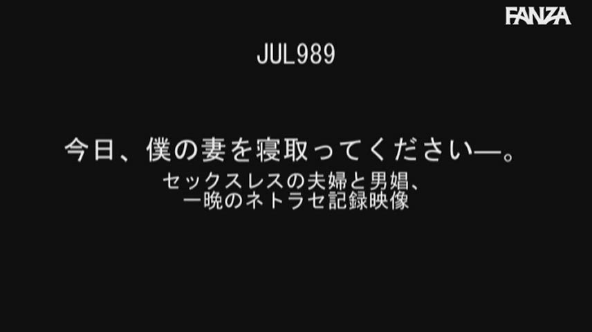 It Took a Younger Man to Goad Her Husband Into Action ... Mako Oda [JUL-989]