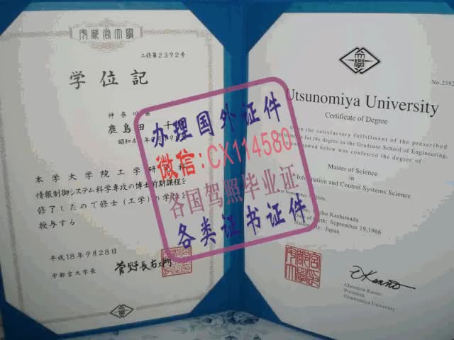 日本宇都宫大学毕业证办理（WeChat微：CX114580）