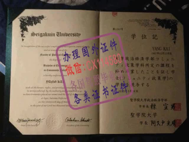 日本聖学院大学真实毕业证办理（WeChat微：CX114580）