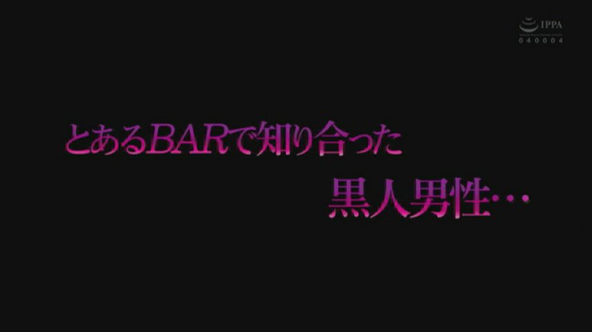 Hibiki Otsuki | Kissed by a Black Guy in a Bar One Night, Her Imagination Ran Wild.