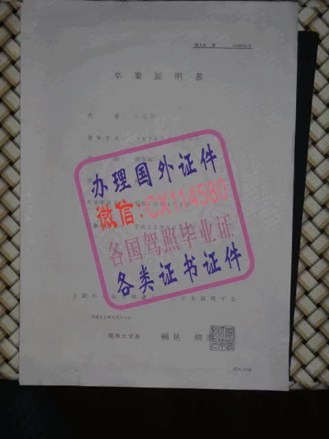 日本关西大学毕业证明书办理（WeChat微：CX114580）