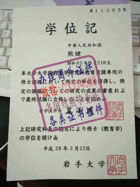 日本岩手大学毕业证办理（WeChat微：CX114580）