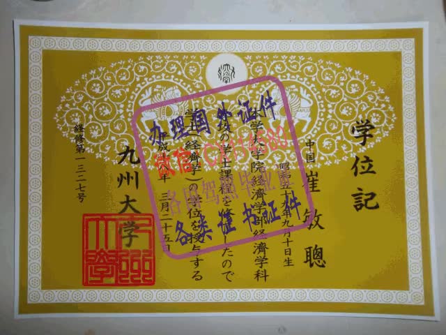 日本九州大学毕业证办理（WeChat微：CX114580）