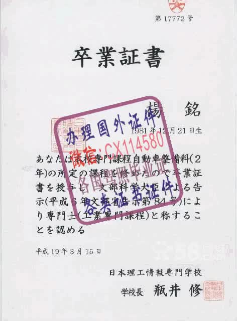 日本理工情报专门学校毕业证办理（WeChat微：CX114580）