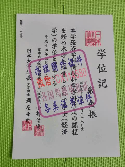 日本大学毕业证办理（WeChat微：CX114580）
