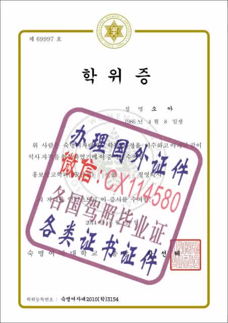 韩国淑明女子大学毕业证办理（WeChat微：CX114580）