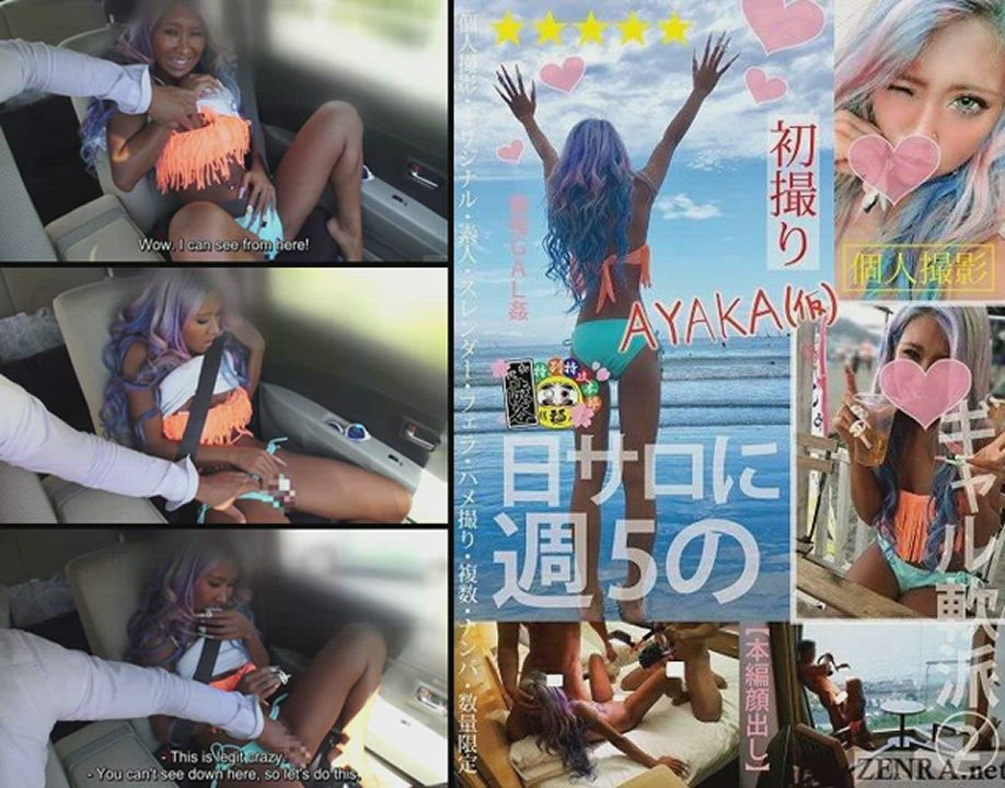 Tropical Vacation with a Tanning Salon Junkie Gyaru (Subtitled Promo)
