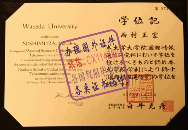 日本早稻田大学学位证办理（WeChat微：CX114580）