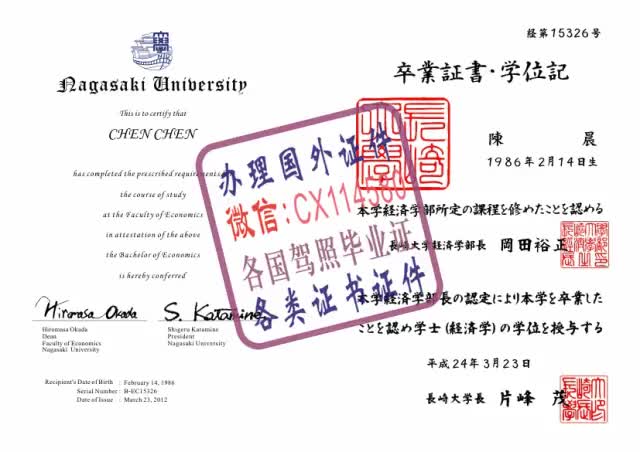 日本长崎大学毕业证办理（WeChat微：CX114580）1