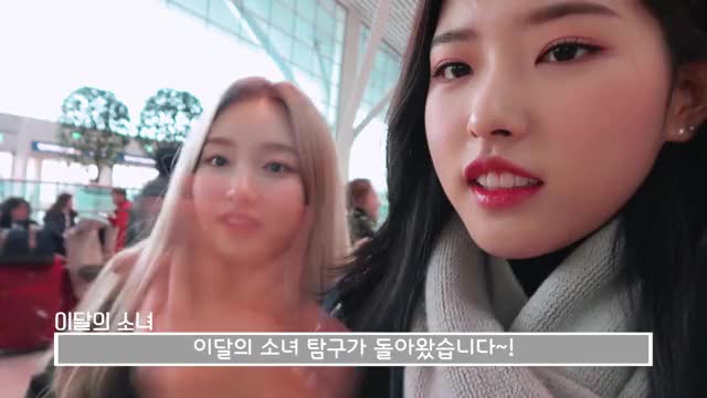 190131 이달의소녀탐구 #467 (LOONA TV #467)