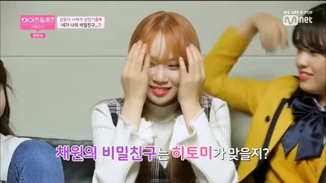 Chaewon confused