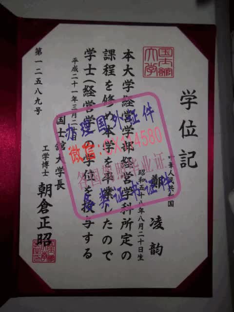 日本国士馆大学毕业证办理（WeChat微：CX114580）1
