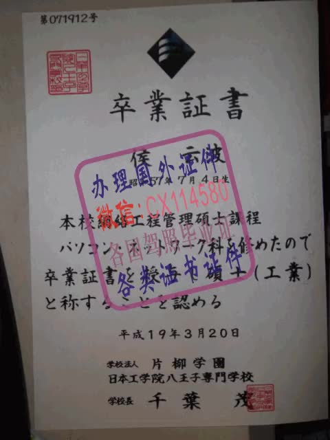 日本工学院八王子专门学校毕业证办理（WeChat微：CX114580）