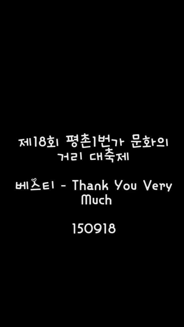 150918 제18회 평촌1번가 문화의 거리 대축제 베스티 Thank You Very