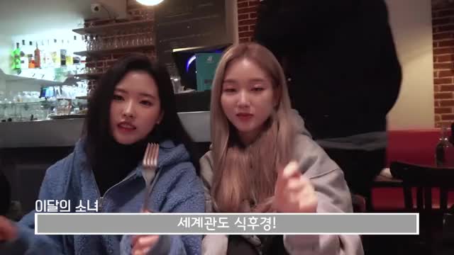 190208 이달의소녀탐구 #472 (LOONA TV #472) 3