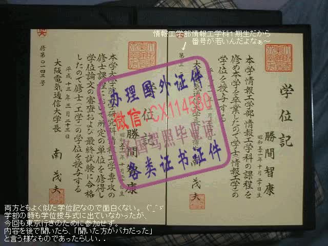 日本大阪电气通信大学毕业证办理（WeChat微：CX114580）