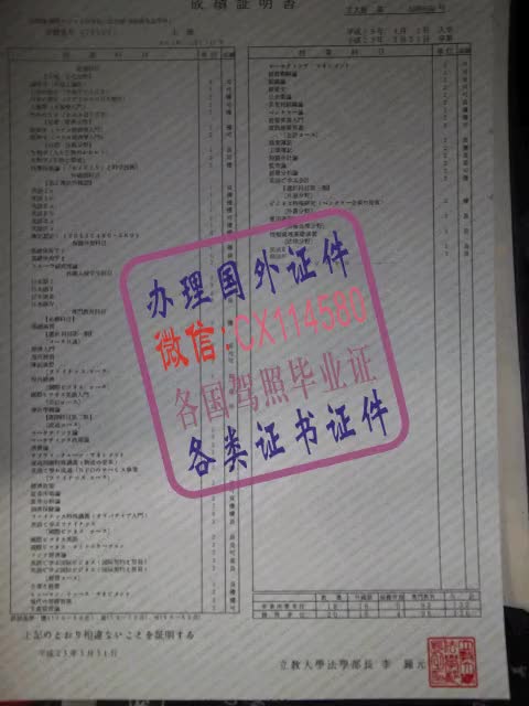 日本立教大学成绩单办理（WeChat微：CX114580）