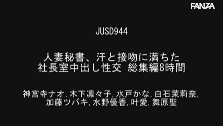 What Happens In the Corner Office, Stays In the Corner Office ... [JUSD-944]