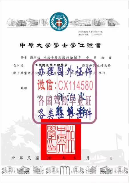 台湾中原大学毕业证毕业证办理（WeChat微：CX114580）