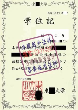 日本东北大学 毕业证办理（WeChat微：CX114580）