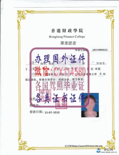 香港财政学院毕业证办理（WeChat微：CX114580）CO