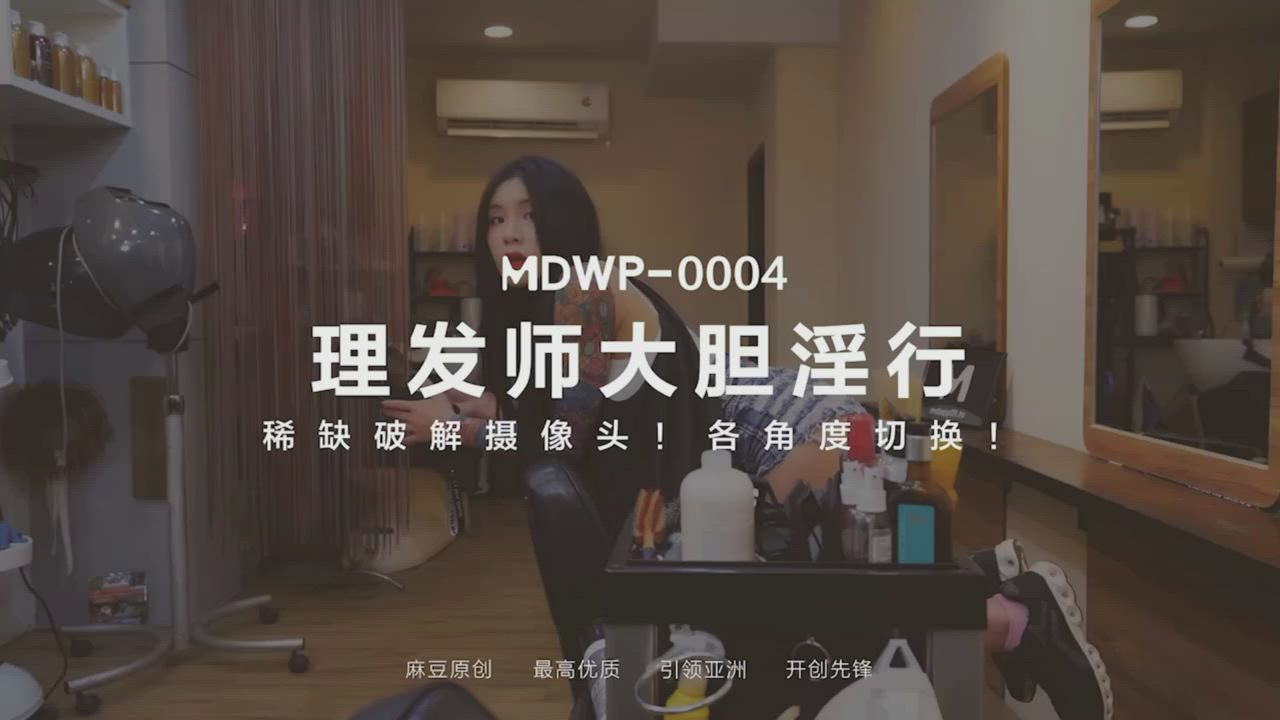 mischievous barber Ai Qiu (MDWP-0004)