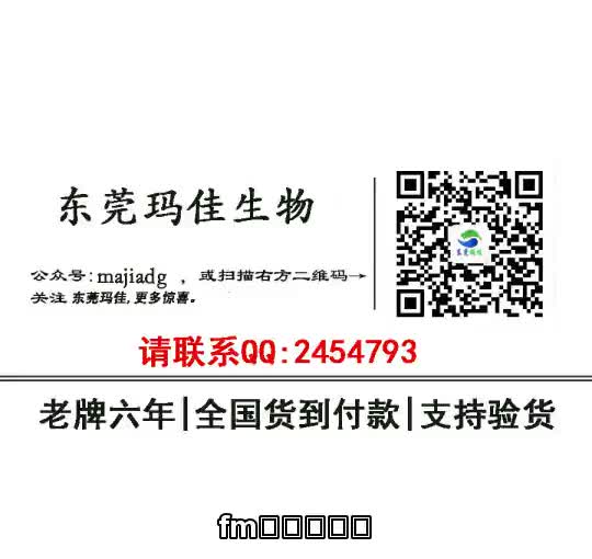 fm葯哪里有卖【货到付款Q:２４５４７９３】